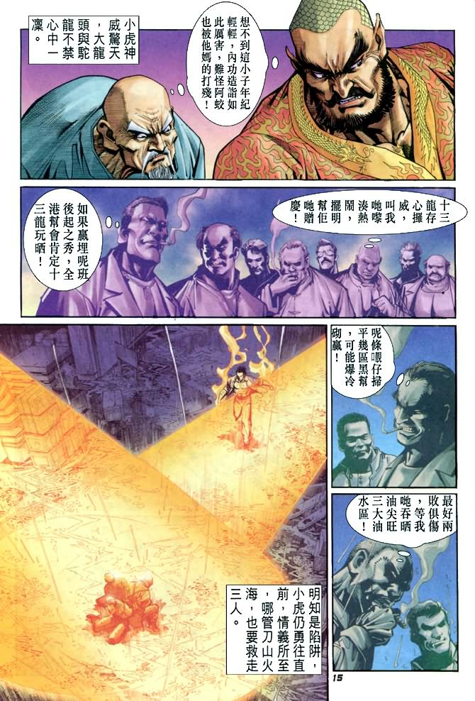 🍚新着龙虎门 第26回 第14页