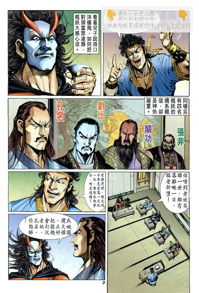 🍚新着龙虎门 第26回 第2页