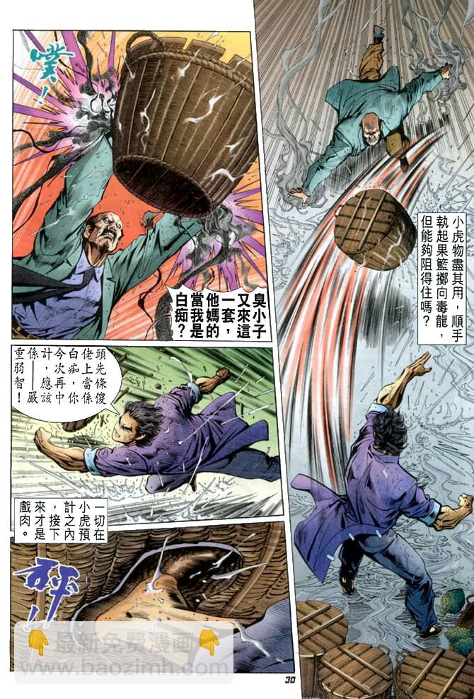 🍚新着龙虎门 第26回 第29页