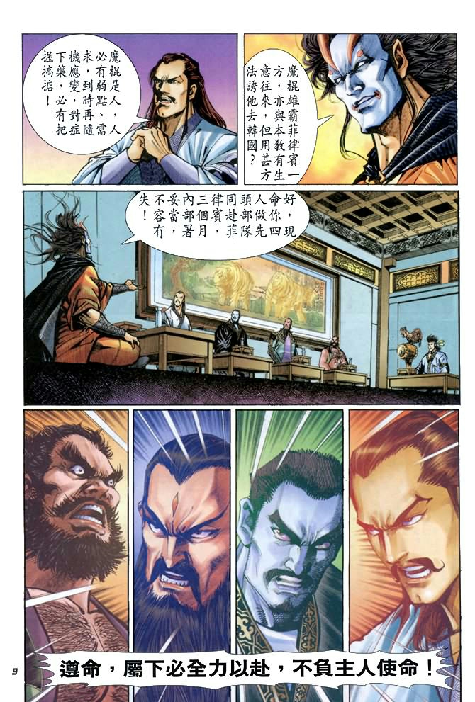 🍚新着龙虎门 第26回 第8页