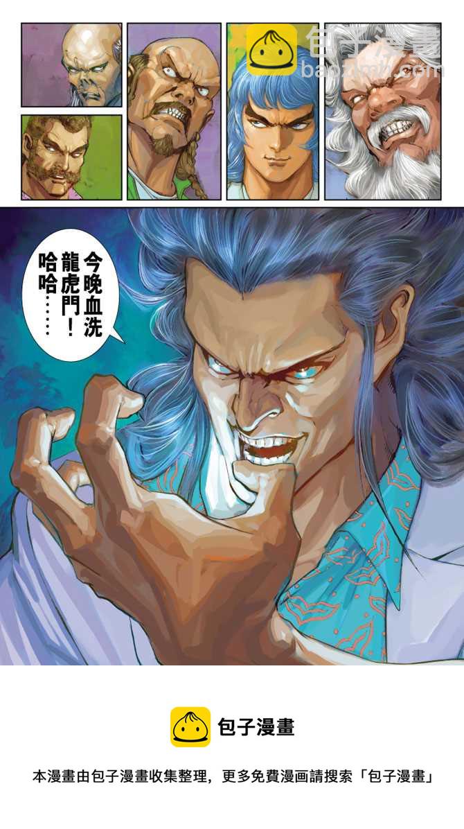 🍚新着龙虎门 第254回 第33页
