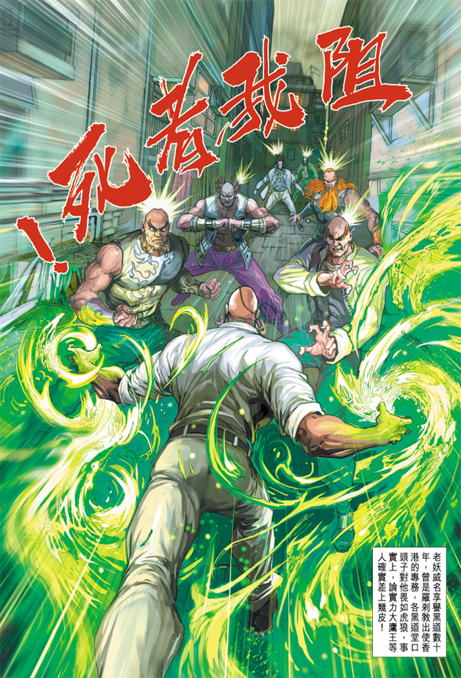 🍚新着龙虎门 第258回 第21页