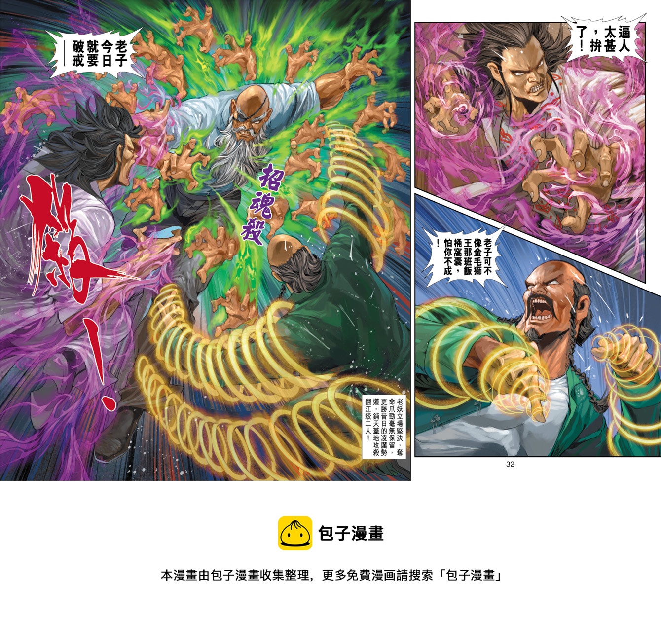 🍚新着龙虎门 第258回 第32页