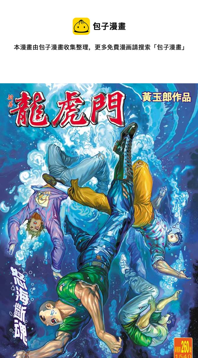 🍚新着龙虎门 第260回 第1页