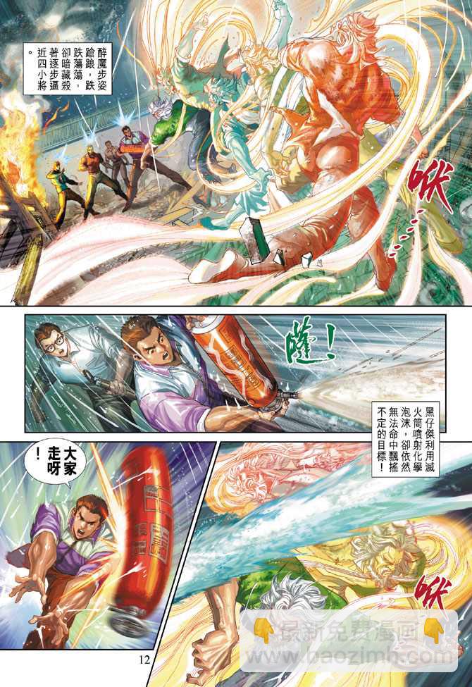 🍚新着龙虎门 第260回 第12页
