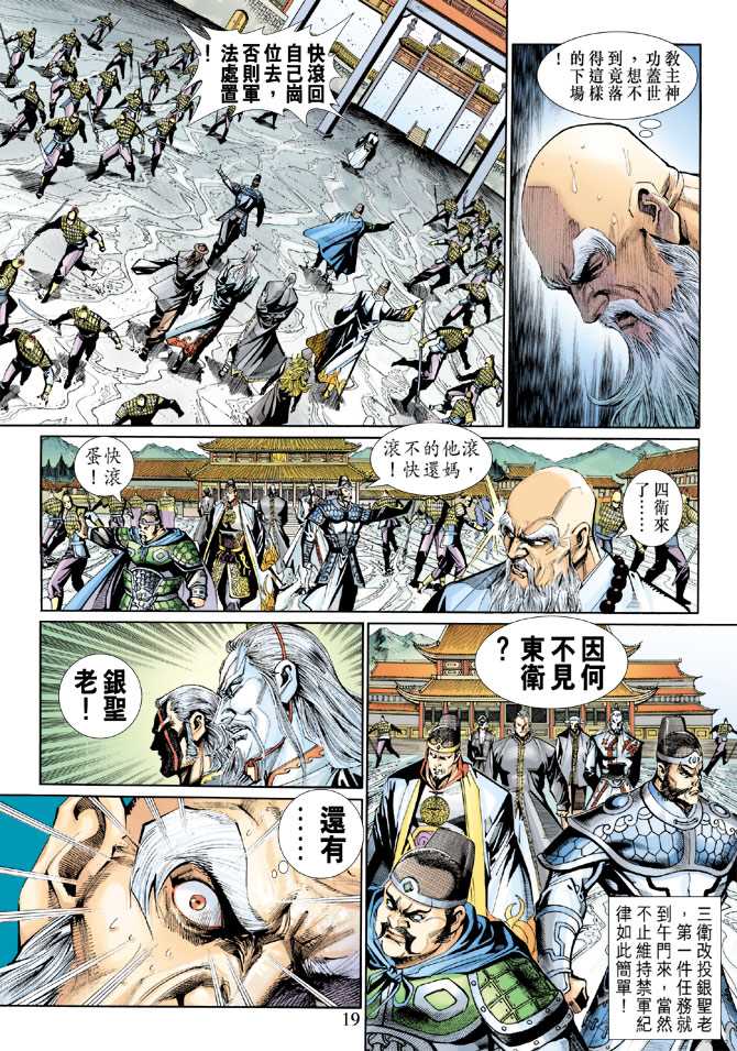 🍚新着龙虎门 第264回 第19页