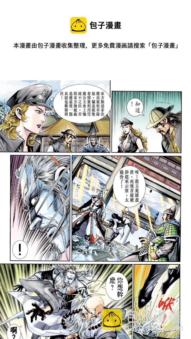 🍚新着龙虎门 第264回 第25页