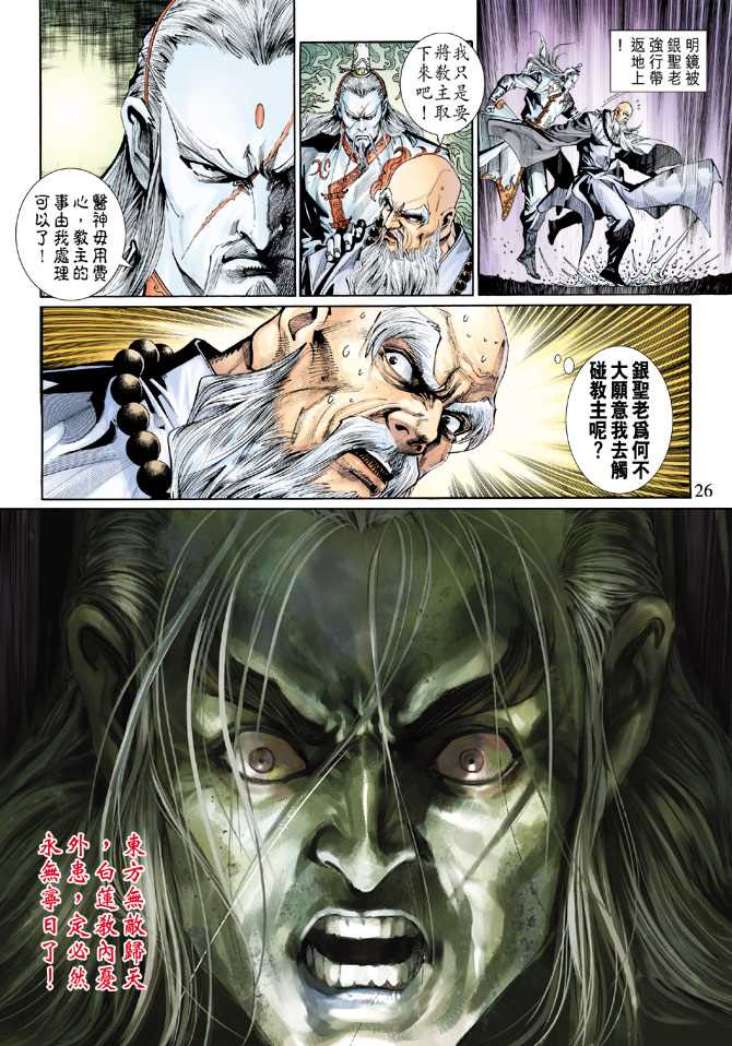 🍚新着龙虎门 第264回 第26页