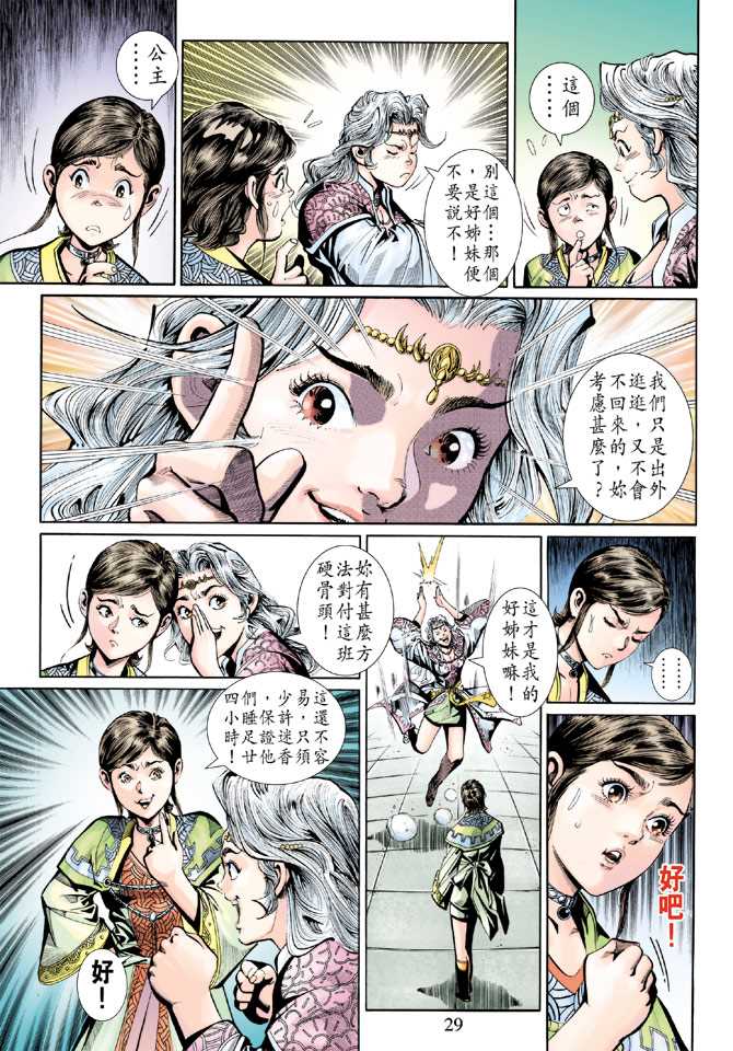 🍚新着龙虎门 第264回 第29页
