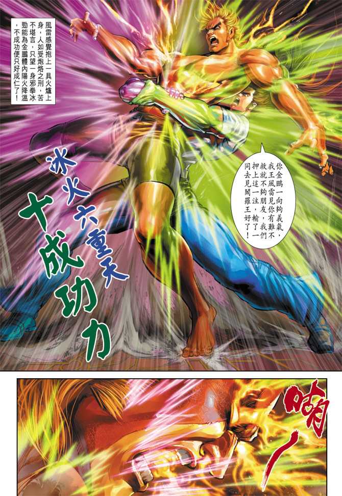 🍚新着龙虎门 第268回 第13页