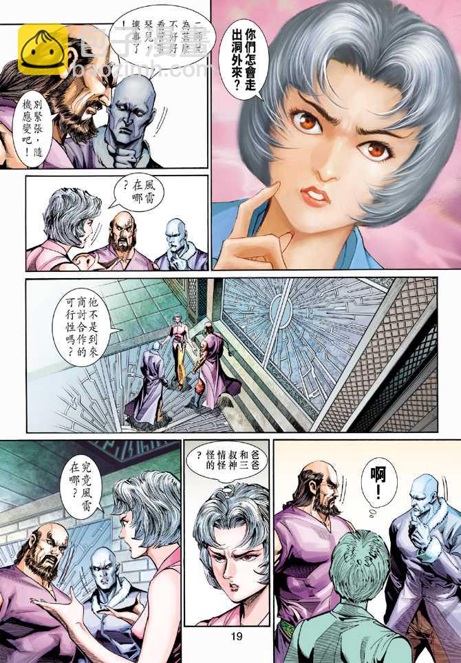 🍚新着龙虎门 第268回 第19页