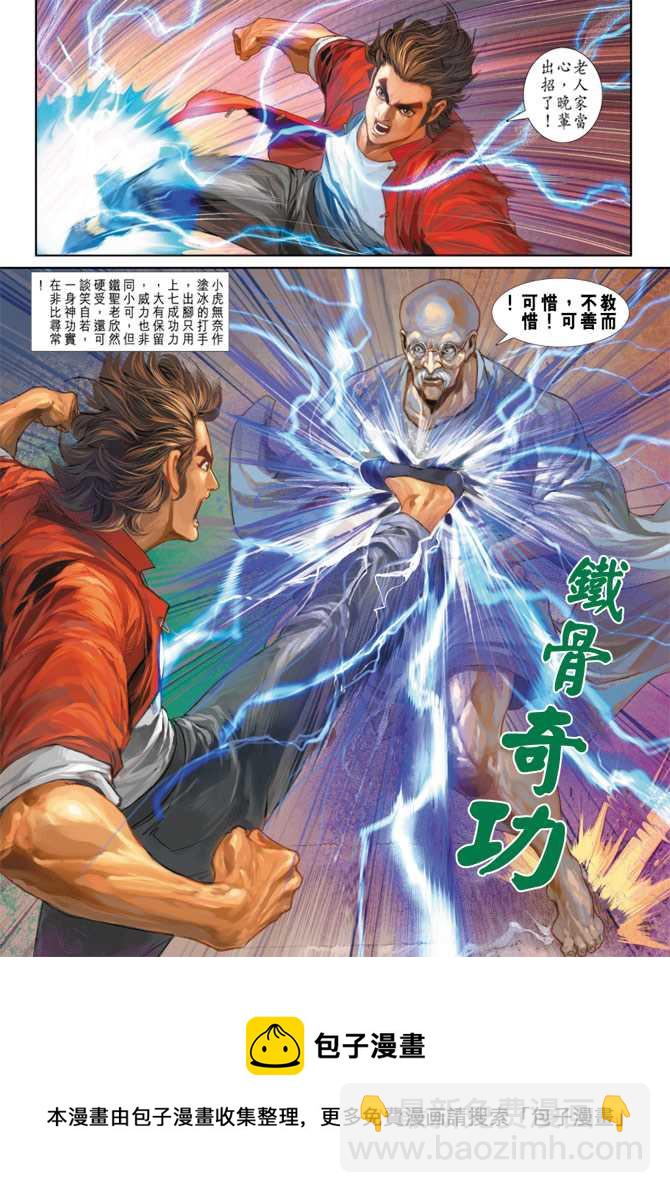 🍚新着龙虎门 第268回 第33页