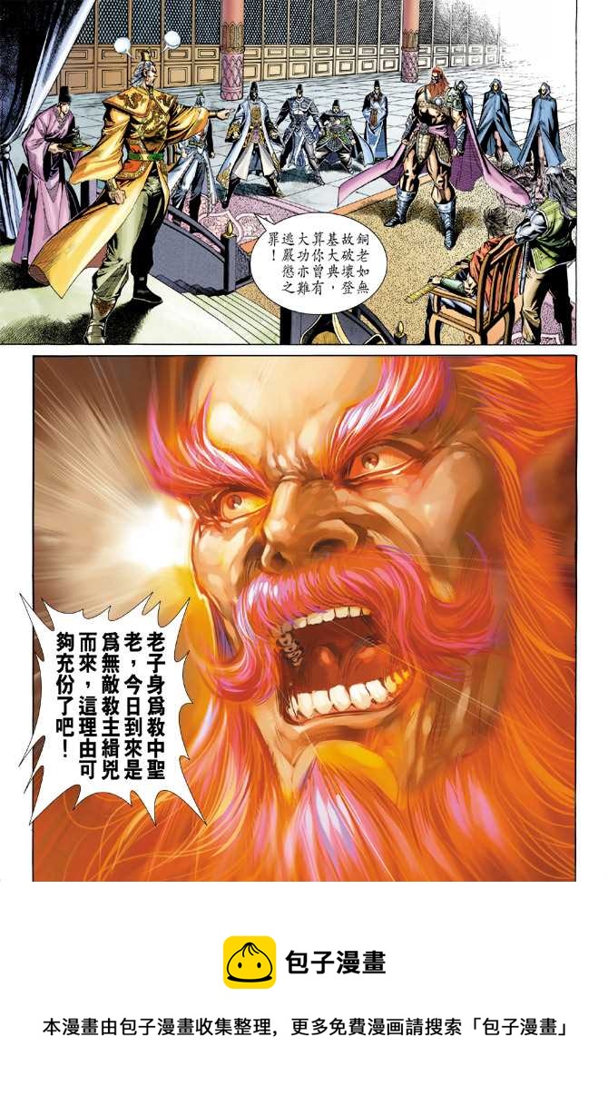 🍚新着龙虎门 第270回 第32页