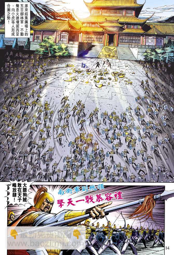 🍚新着龙虎门 第272回 第14页