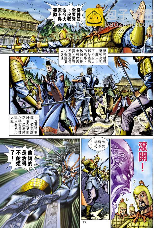 🍚新着龙虎门 第272回 第17页