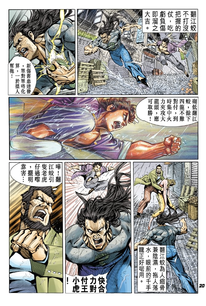 🍚新着龙虎门 第28回 第18页
