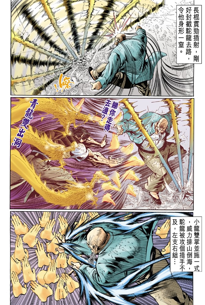 🍚新着龙虎门 第28回 第23页