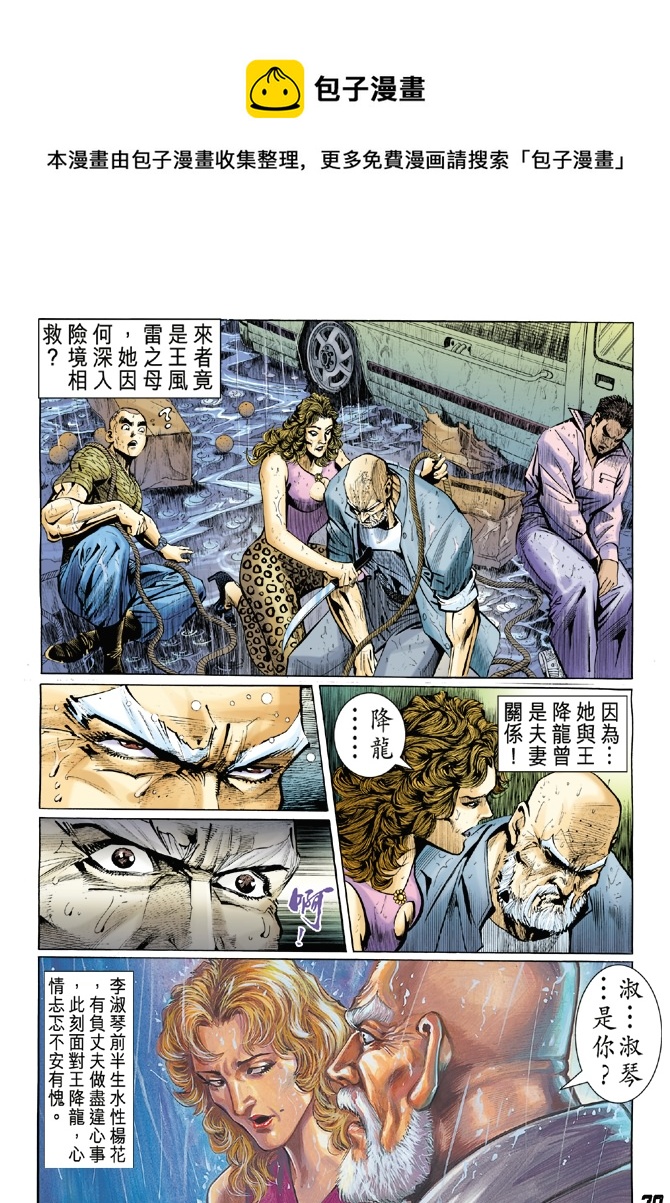 🍚新着龙虎门 第28回 第28页