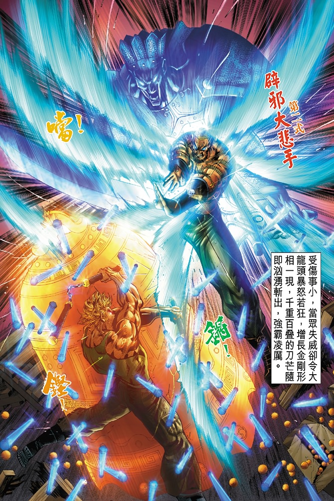 🍚新着龙虎门 第28回 第31页