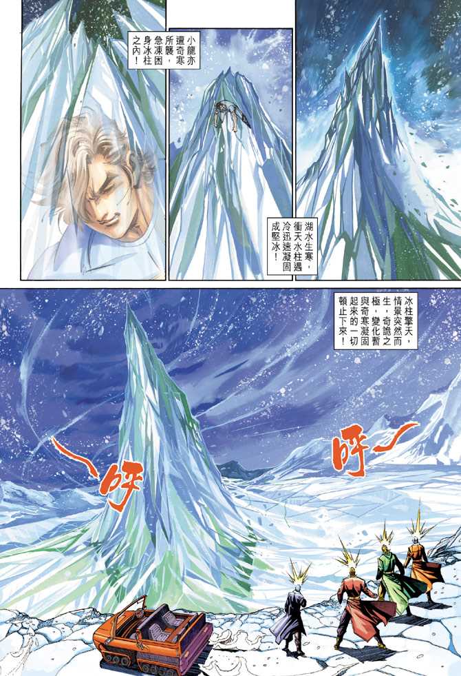 🍚新着龙虎门 第274回 第10页