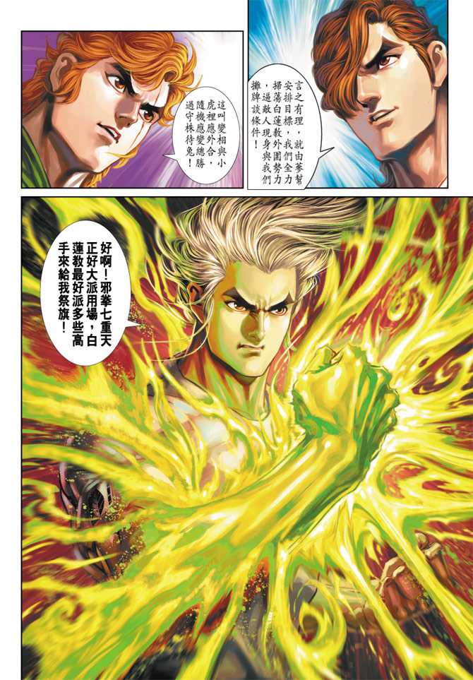 🍚新着龙虎门 第274回 第24页