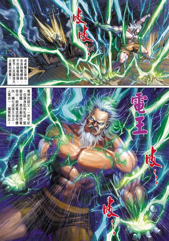 🍚新着龙虎门 第276回 第3页
