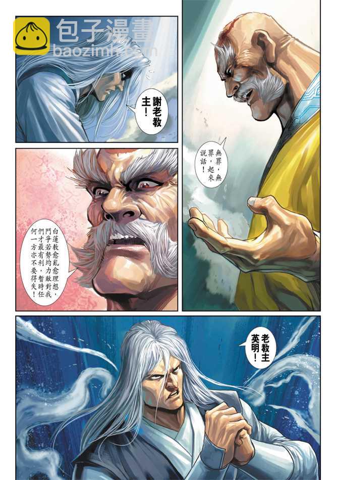 🍚新着龙虎门 第282回 第29页