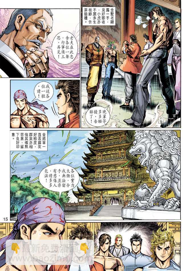 🍚新着龙虎门 第286回 第15页