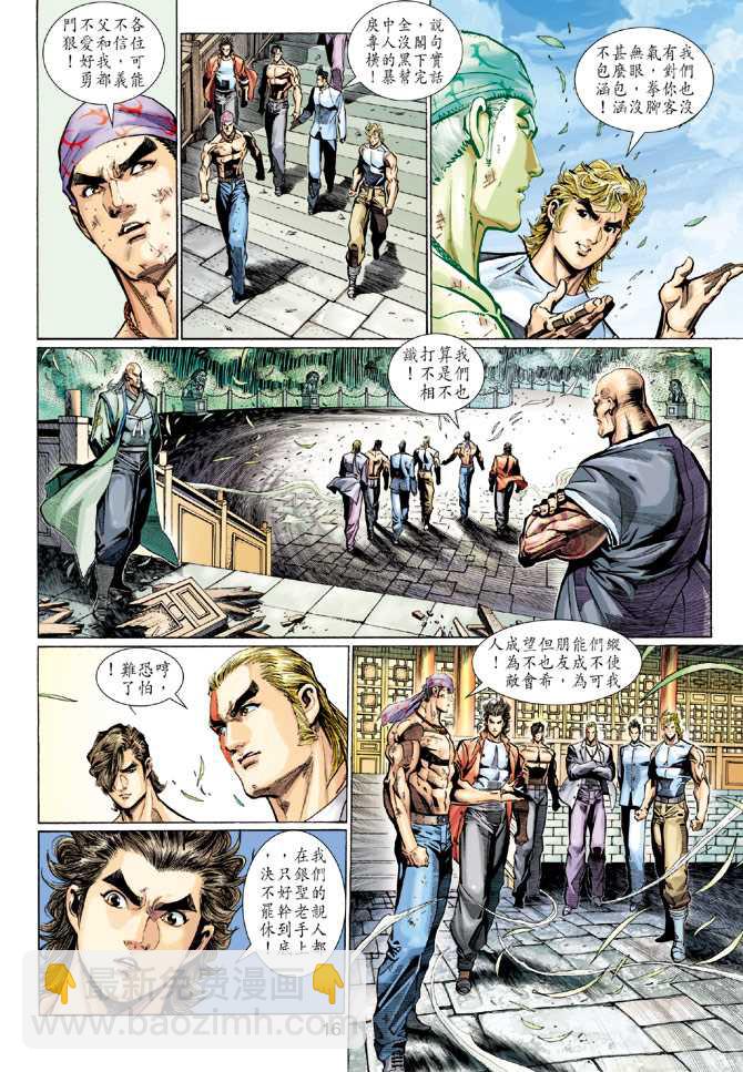 🍚新着龙虎门 第286回 第16页