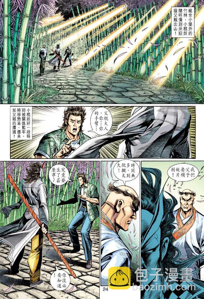 🍚新着龙虎门 第286回 第24页