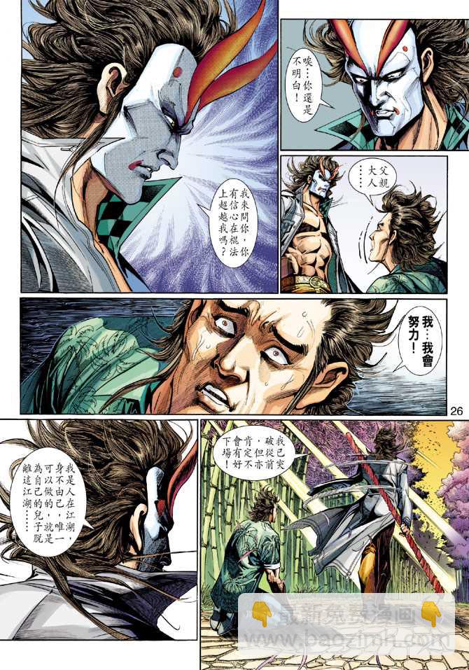 🍚新着龙虎门 第286回 第26页
