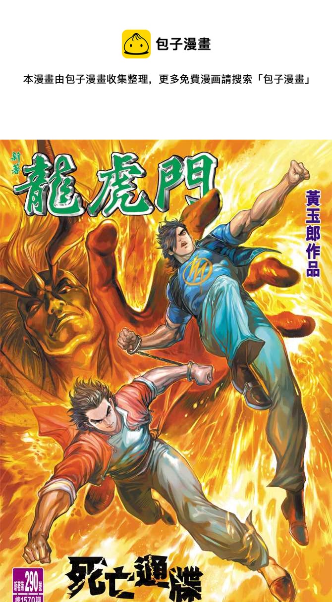 🍚新着龙虎门 第290回 第1页