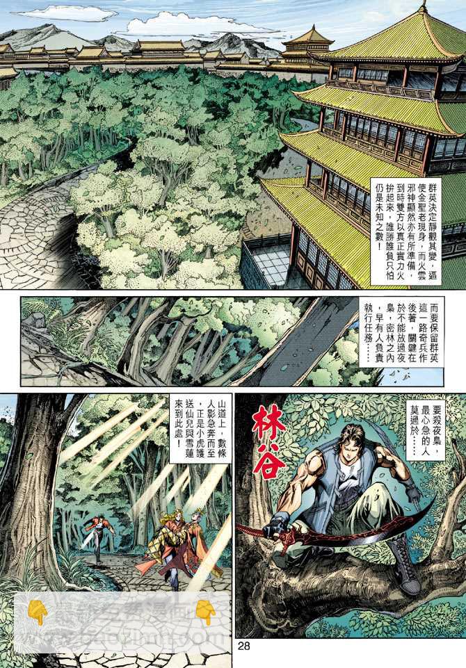 🍚新着龙虎门 第290回 第28页