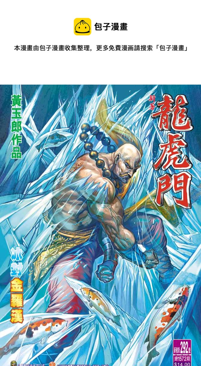 🍚新着龙虎门 第292回 第1页