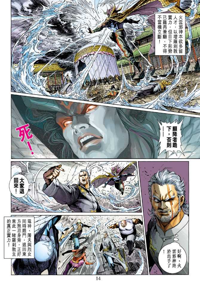 🍚新着龙虎门 第292回 第13页