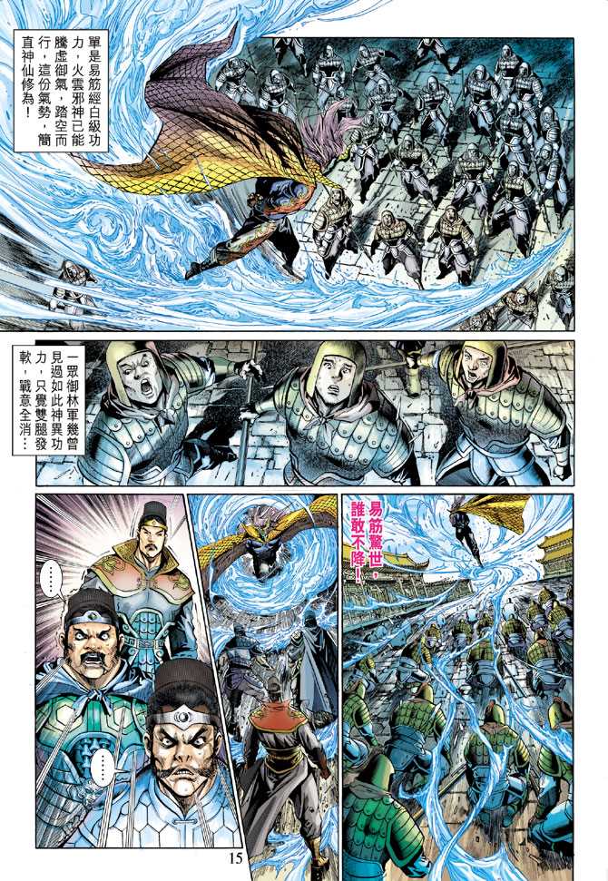 🍚新着龙虎门 第292回 第14页