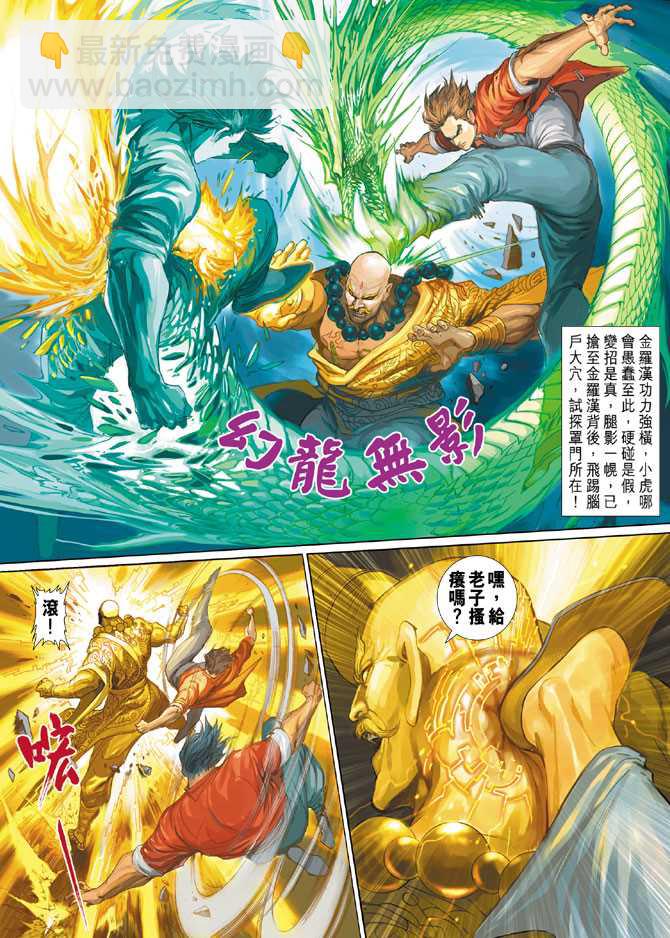 🍚新着龙虎门 第292回 第20页
