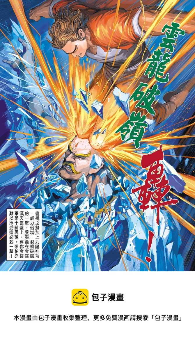 🍚新着龙虎门 第292回 第32页