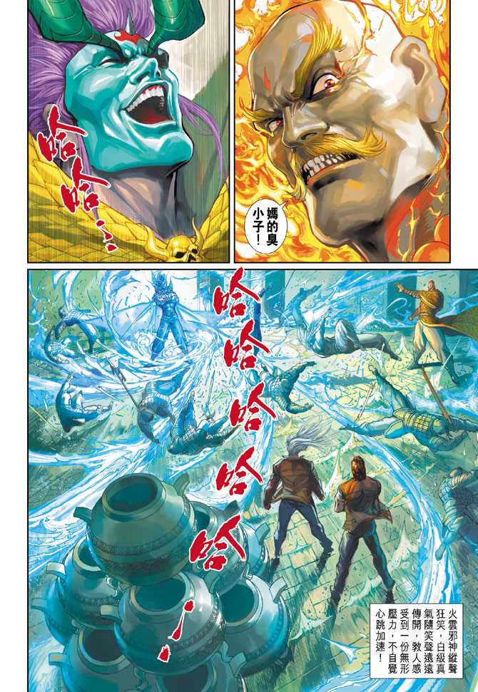 🍚新着龙虎门 第292回 第4页