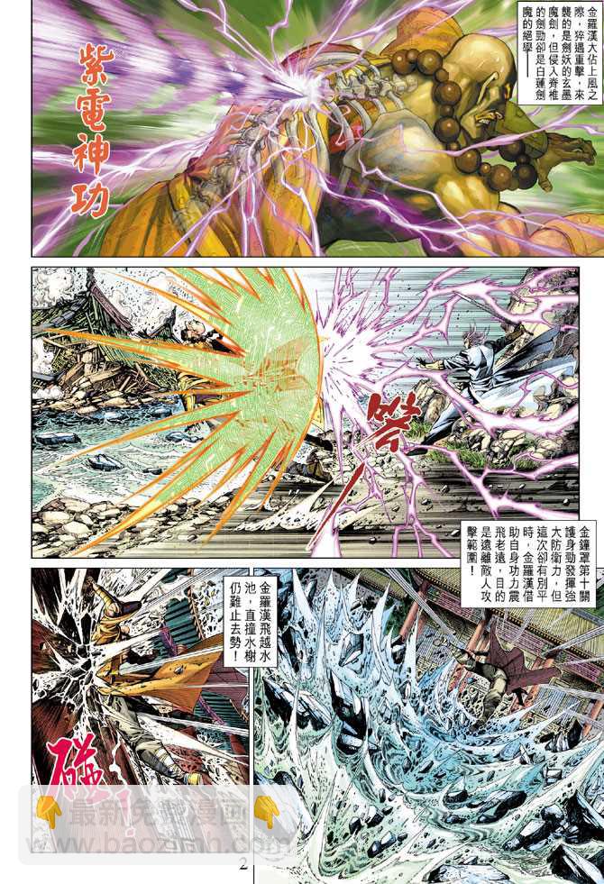 🍚新着龙虎门 第294回 第2页