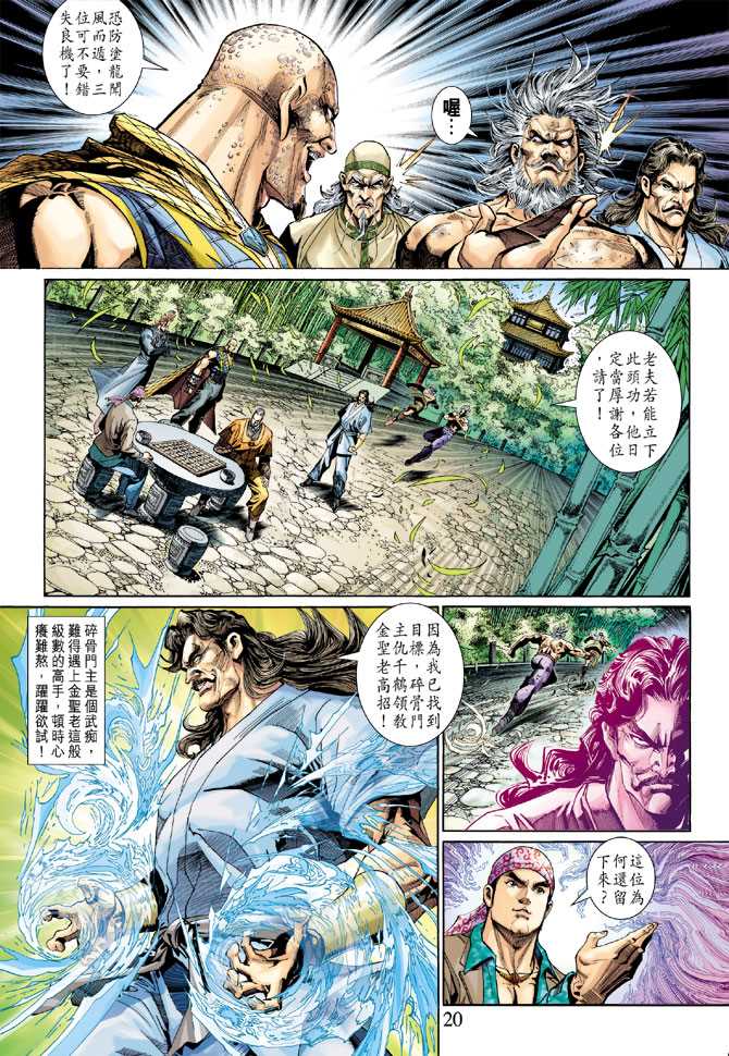 🍚新着龙虎门 第294回 第20页