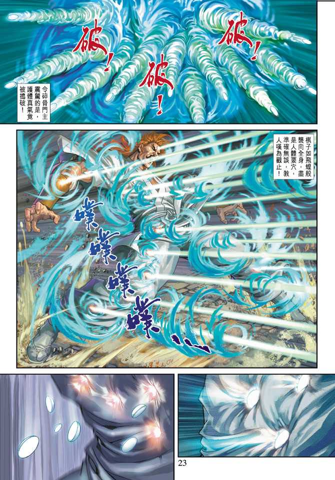 🍚新着龙虎门 第294回 第23页