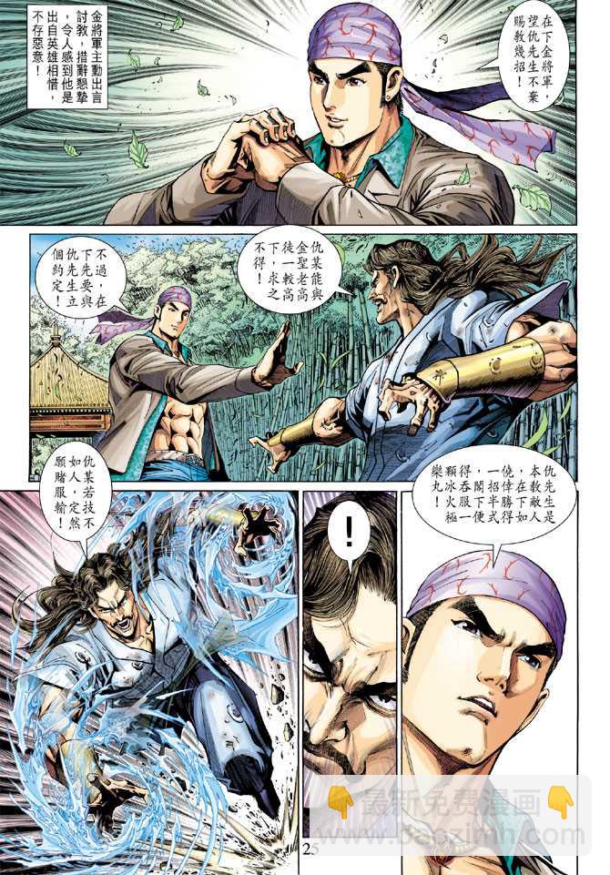 🍚新着龙虎门 第294回 第25页