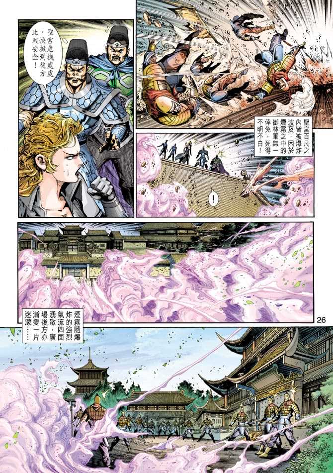 🍚新着龙虎门 第298回 第25页