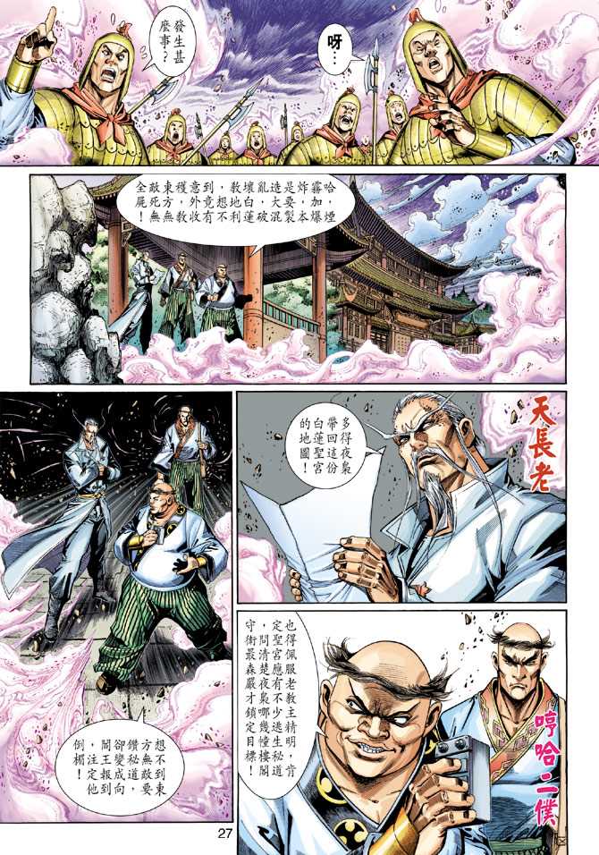 🍚新着龙虎门 第298回 第26页