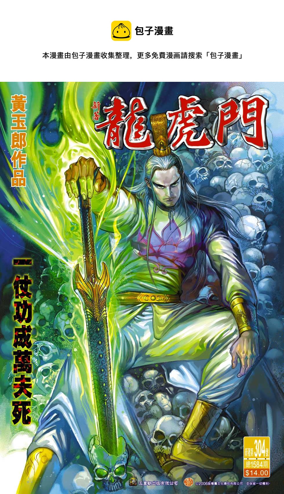 🍚新着龙虎门 第304回 第1页