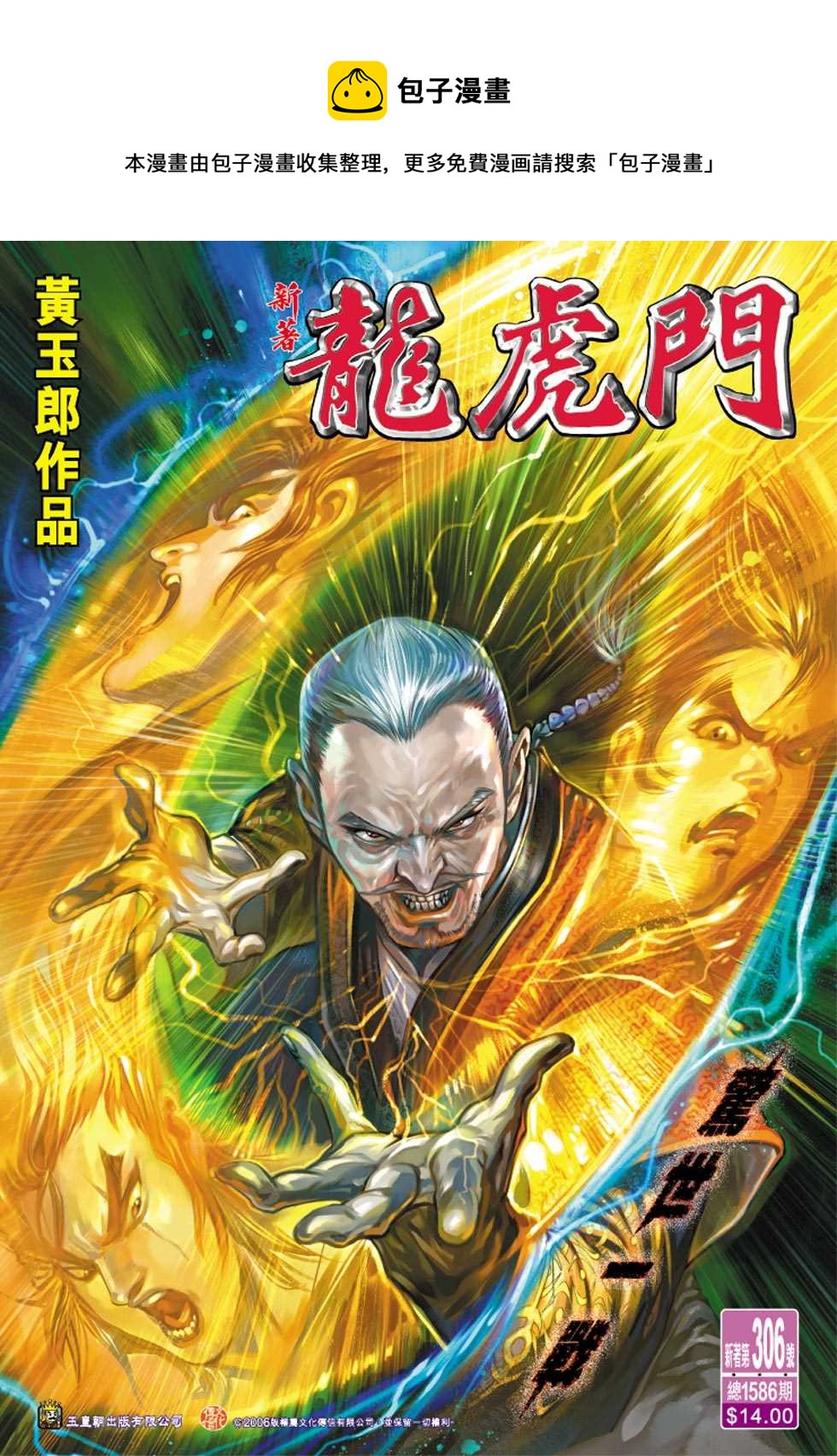 🍚新着龙虎门 第306回 第1页