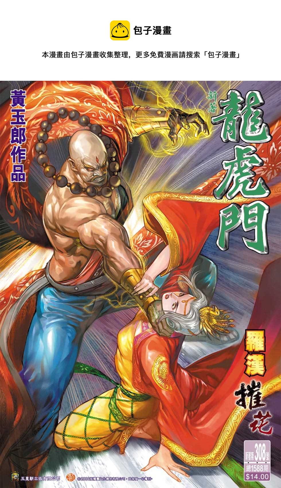 🍚新着龙虎门 第308回 第1页