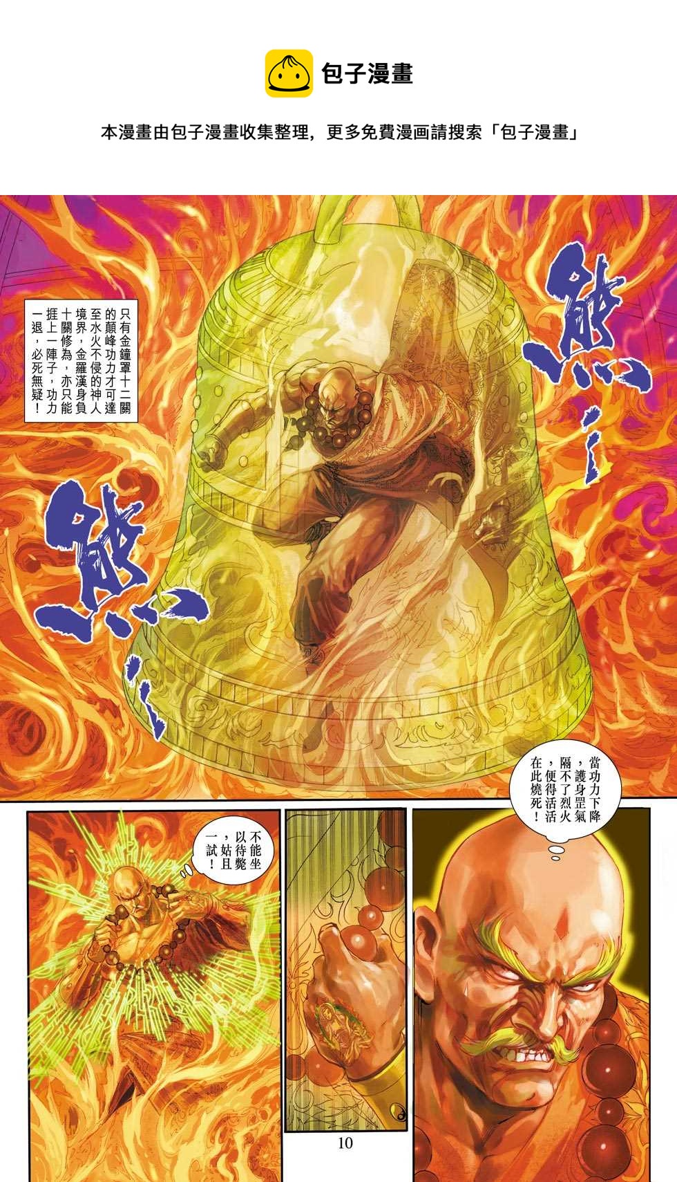 🍚新着龙虎门 第308回 第10页