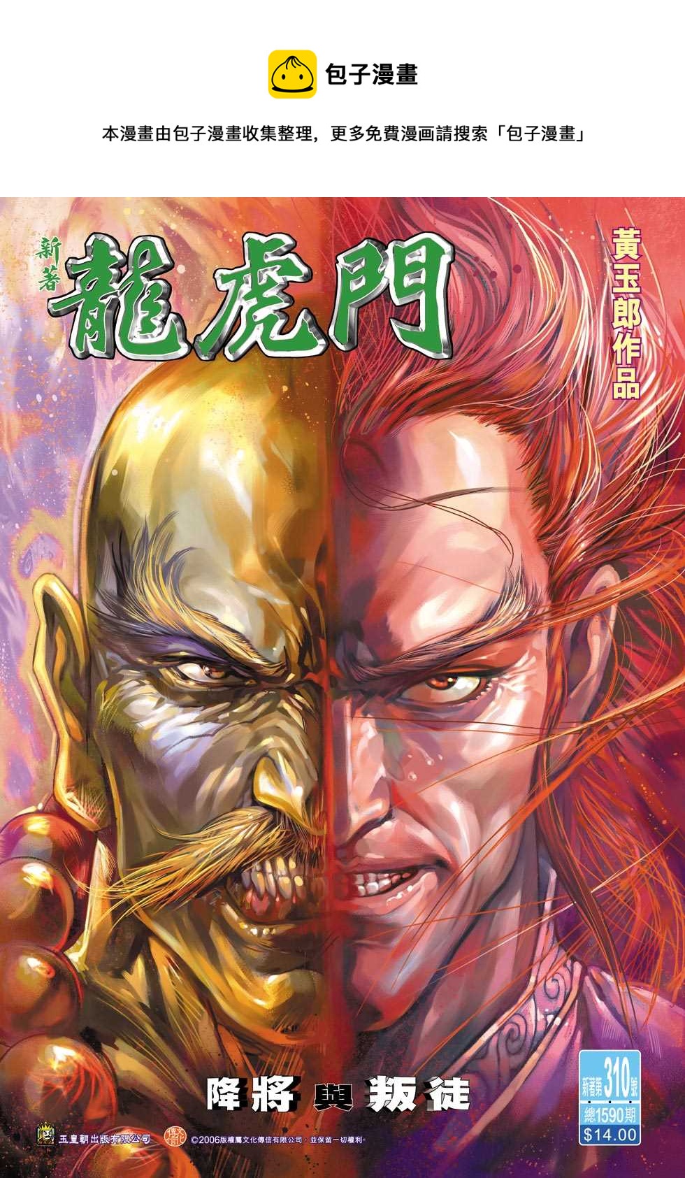 🍚新着龙虎门 第310回 第1页